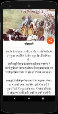 Play Prithviraj Chauhan Biopic(Hindi)