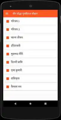 Play Prithviraj Chauhan Biopic(Hindi)