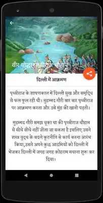 Play Prithviraj Chauhan Biopic(Hindi)