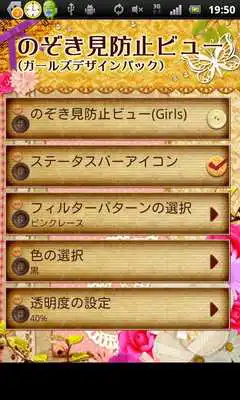 Play Privacy Guard Filter(Girls)