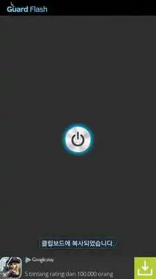 Play Privacy Protection Flashlight