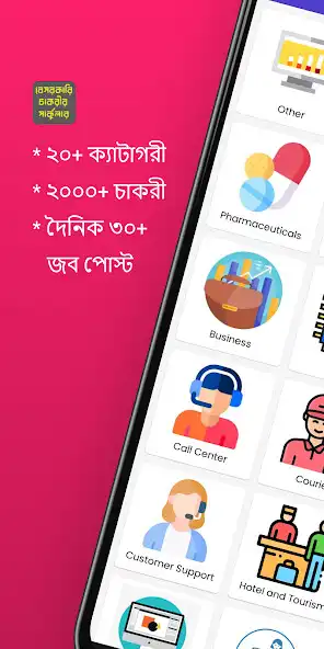 Play Private Job BD-Job Cirular App as an online game Private Job BD-Job Cirular App with UptoPlay