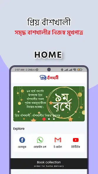 Play Priyo Banskhali  and enjoy Priyo Banskhali with UptoPlay