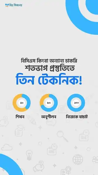 Play Priyo Shikkhaloy  and enjoy Priyo Shikkhaloy with UptoPlay