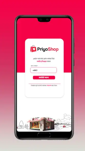 Play PriyoShop Retail Agent as an online game PriyoShop Retail Agent with UptoPlay