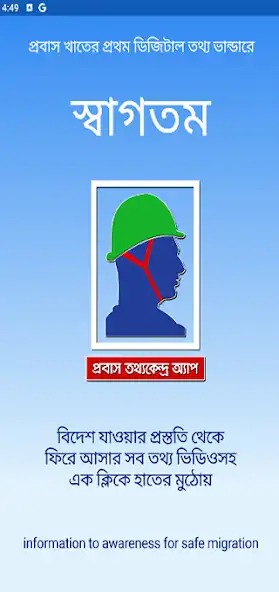 Play Probash TotthoKendro  and enjoy Probash TotthoKendro with UptoPlay