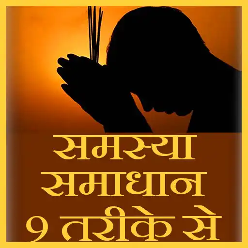 Play समस्या ( Problem ) समाधान ( So APK