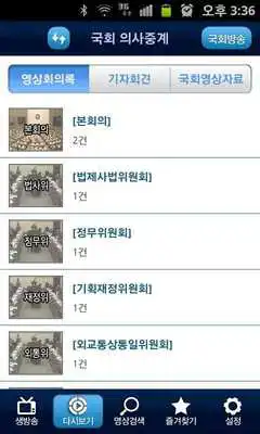 Play Proceedings Broadcasting App Play Proceedings Broadcasting App