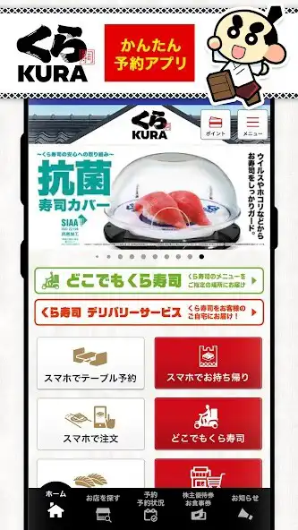 Play くら寿司 公式アプリ Produced by EPARK  and enjoy くら寿司 公式アプリ Produced by EPARK with UptoPlay