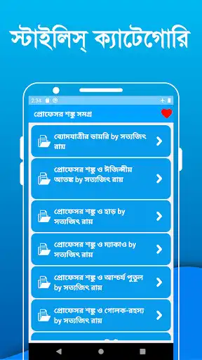Play Professor Shonku Samagra by Satyajit Ray  and enjoy Professor Shonku Samagra by Satyajit Ray with UptoPlay