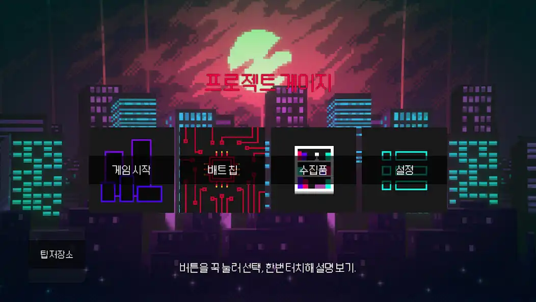 Play PROJCET GAGE as an online game PROJCET GAGE with UptoPlay