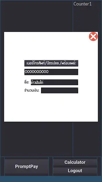 Play PromptPay + Wifi Calculator as an online game PromptPay + Wifi Calculator with UptoPlay