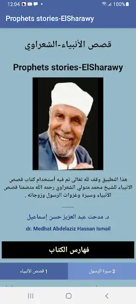 Play Prophets stories-ElSharawy  and enjoy Prophets stories-ElSharawy with UptoPlay
