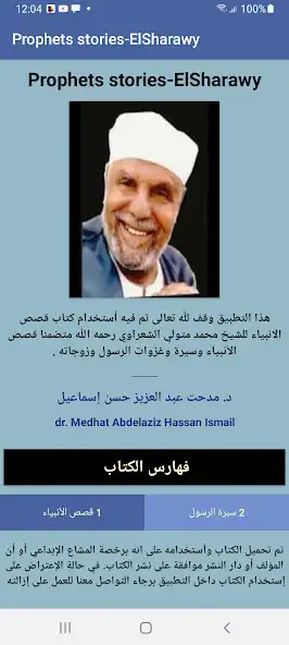 Play Prophets stories-ElSharawy as an online game Prophets stories-ElSharawy with UptoPlay