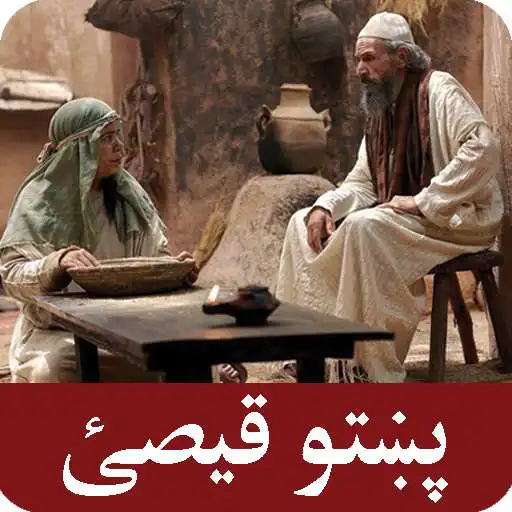 Play Prophets Stories in Pashto APK Play Prophets Stories in Pashto APK