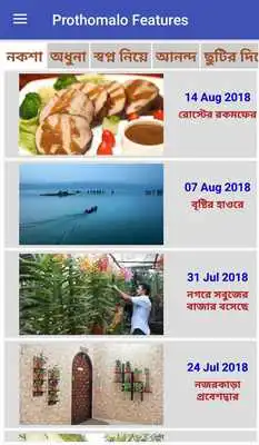 Play Prothomalo Features