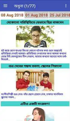 Play Prothomalo Features