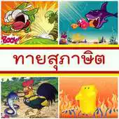 Free play online Proverbs puzzled Thailand APK