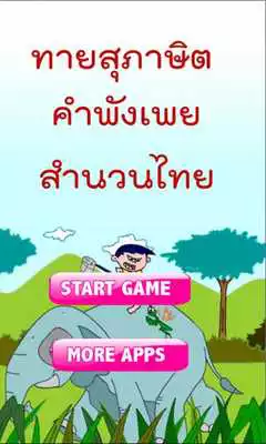 Play Proverbs puzzled Thailand