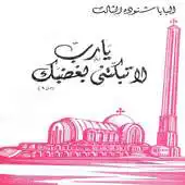 Free play online Psalm 6 Arabic APK