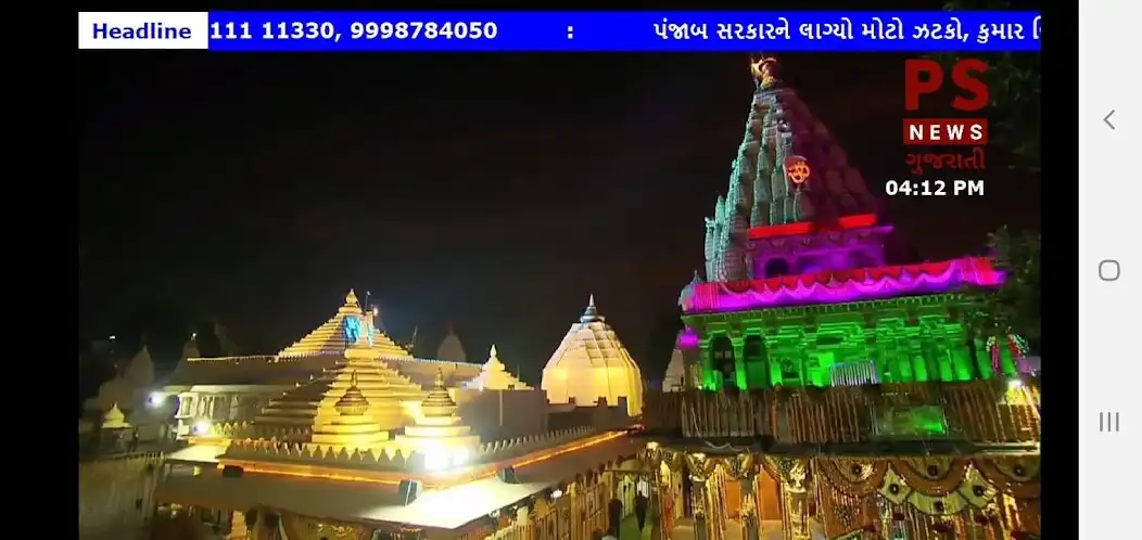 Play PS NEWS GUJARATI  and enjoy PS NEWS GUJARATI with UptoPlay