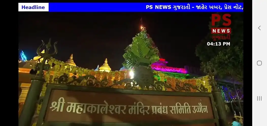 Play PS NEWS GUJARATI as an online game PS NEWS GUJARATI with UptoPlay