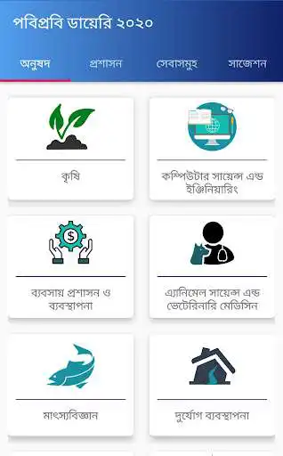 Play PSTU Diary as an online game PSTU Diary with UptoPlay