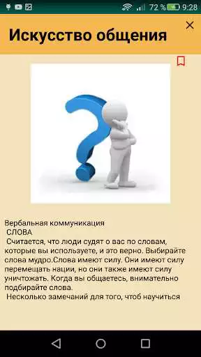 Play Psychology of communication as an online game Psychology of communication with UptoPlay