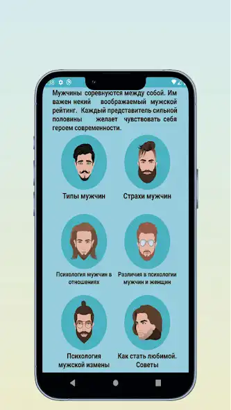 Play Psychology of Men  and enjoy Psychology of Men with UptoPlay