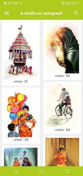 Play Psychology Stories in Tamil as an online game Psychology Stories in Tamil with UptoPlay