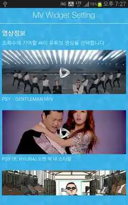 Play PSY M/V Widget