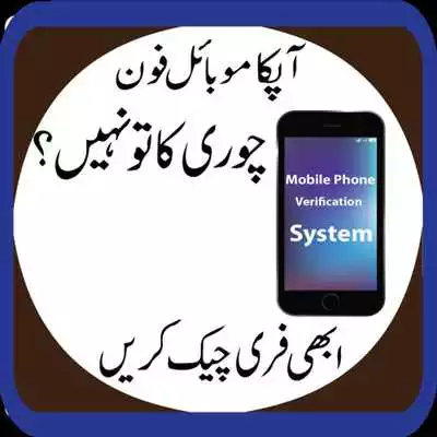 Play PTA Mobile Verification