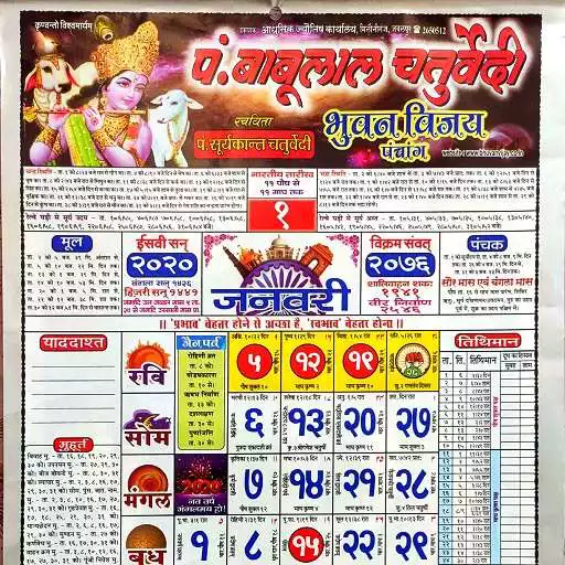 Play Pt Babulal Chaturvedi Calendar APK Play Pt Babulal Chaturvedi Calendar APK