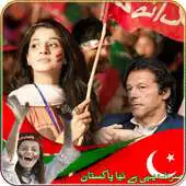 Free play online PTI Profile DP Maker 2018 pro APK Free play online PTI Profile DP Maker 2018 pro APK