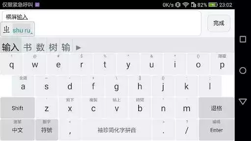 Play PTRIME / 隐私拼音 Chinese Pinyin IME as an online game PTRIME / 隐私拼音 Chinese Pinyin IME with UptoPlay