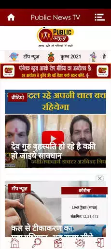 Play Public News TV App as an online game Public News TV App with UptoPlay