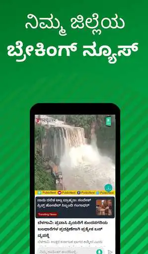 Play PublicNext - Local Media  and enjoy PublicNext - Local Media with UptoPlay