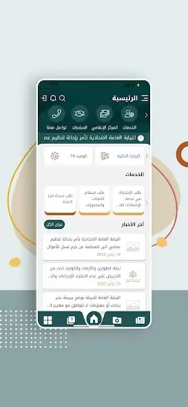 Play Public Prosecution UAE  and enjoy Public Prosecution UAE with UptoPlay