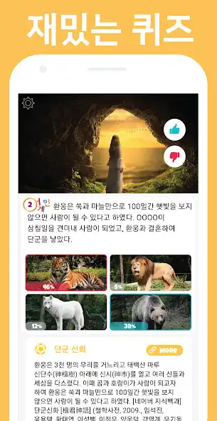 Play Public Quiz Again  and enjoy Public Quiz Again with UptoPlay