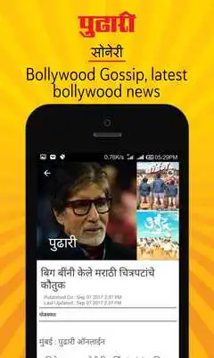 Play Pudhari Play Pudhari