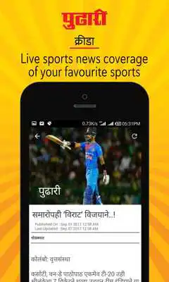 Play Pudhari Play Pudhari