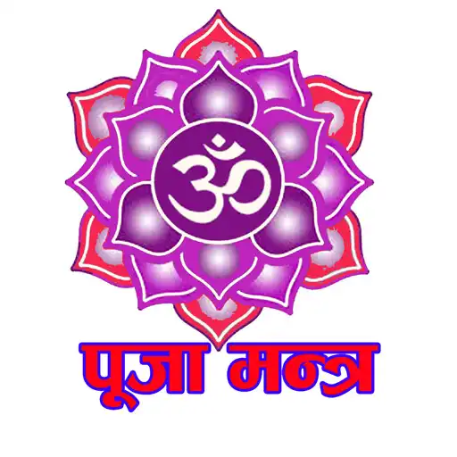 Play Puja Mantra APK Play Puja Mantra APK