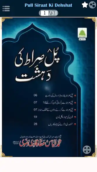 Play Pull Siraat پُل صراط کی دہشت‎  and enjoy Pull Siraat پُل صراط کی دہشت‎ with UptoPlay