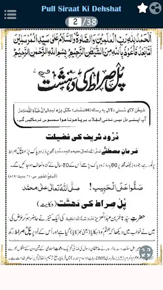 Play Pull Siraat پُل صراط کی دہشت‎ as an online game Pull Siraat پُل صراط کی دہشت‎ with UptoPlay