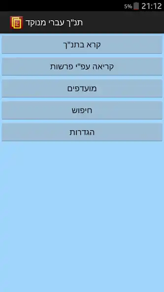 Play Punctuated Hebrew Bible and enjoy Punctuated Hebrew Bible with UptoPlay Play Punctuated Hebrew Bible and enjoy Punctuated Hebrew Bible with UptoPlay