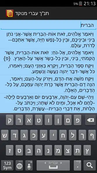 Play Punctuated Hebrew Bible as an online game online Punctuated Hebrew Bible with UptoPlay Play Punctuated Hebrew Bible as an online game Punctuated Hebrew Bible with UptoPlay
