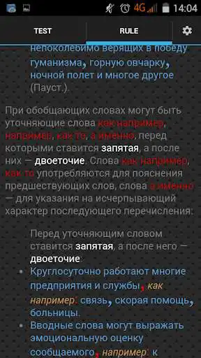 Play Punctuation. Russian language as an online game Punctuation. Russian language with UptoPlay