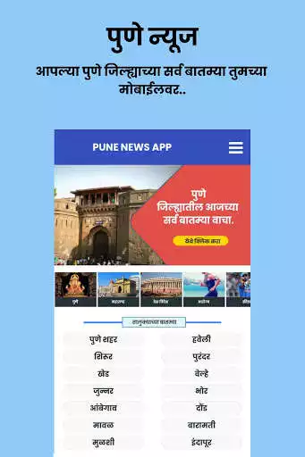 Play Pune News App  and enjoy Pune News App with UptoPlay