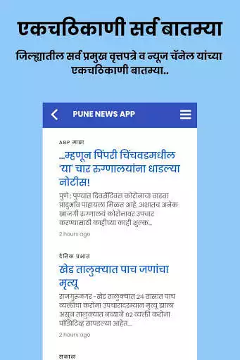 Play Pune News App as an online game Pune News App with UptoPlay