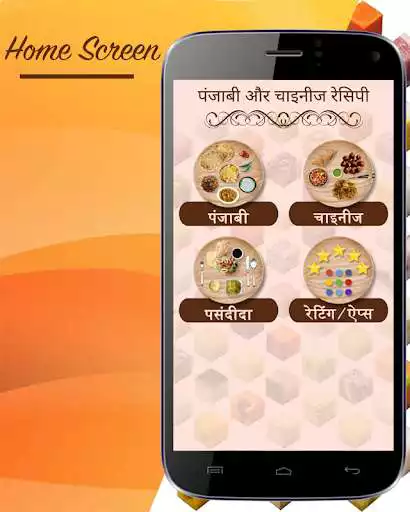 Play Punjabi and Chinese Recipes  and enjoy Punjabi and Chinese Recipes with UptoPlay